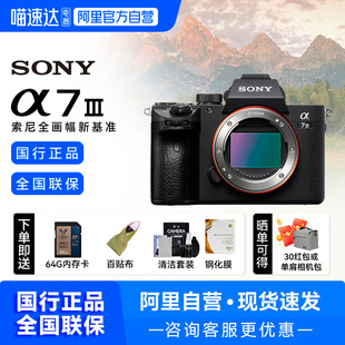 索尼A7M3相机专业高清全画幅微单相机高清209 Sony 阿里自营