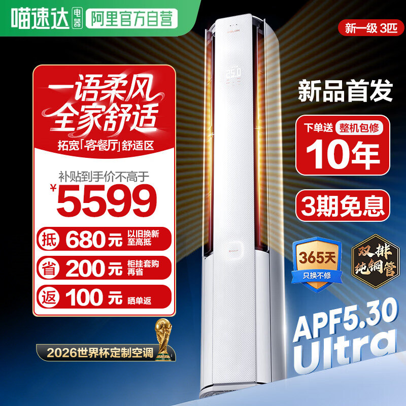 海信科龙空调云朵猫Ultra大3匹72新一级立式柜机客厅冷暖家用361