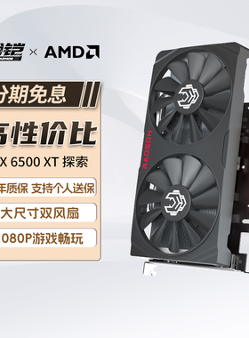瀚铠VASTARMOR RX6500XT GDDR6  台式电脑电竞游戏显卡