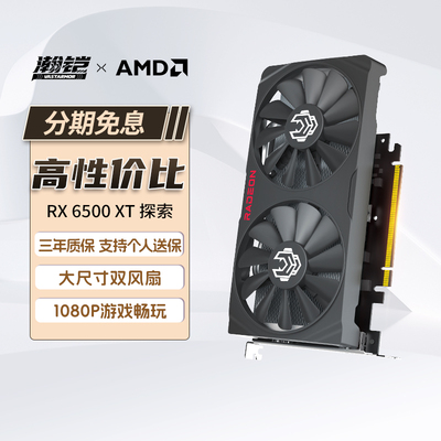 瀚铠AMDRX6500XT电脑显卡