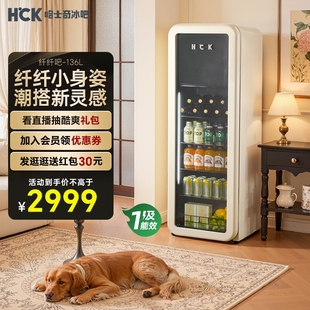 HCK哈士奇冰吧纤纤吧136L冷冻冷藏柜家用客厅保鲜柜复古冰箱90