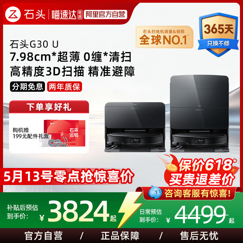 石头G30 U智能扫地机器人扫拖吸一体机家用全自动211