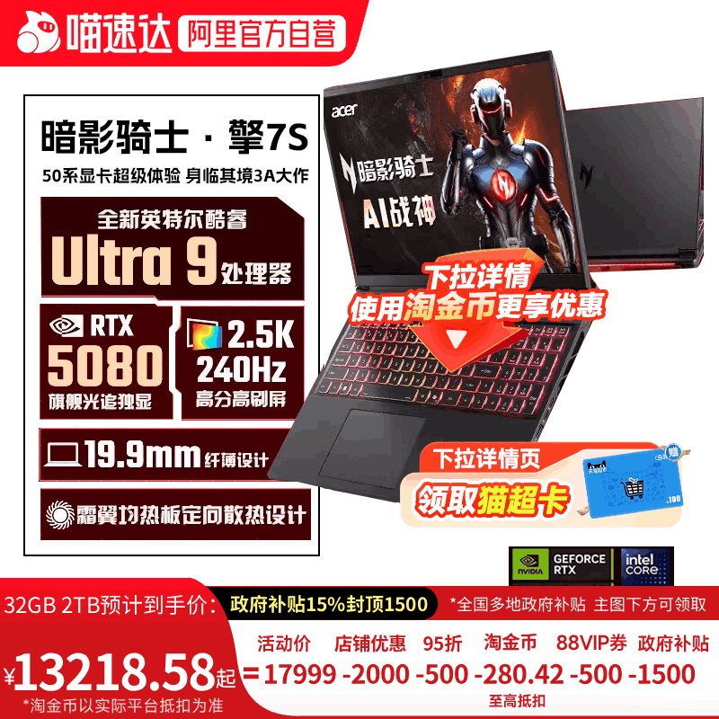 【政府补贴15%+88vip95折】宏碁(acer)暗影骑士擎7S 5080 16英寸高端电竞大学生游戏本笔记本电脑酷睿 368