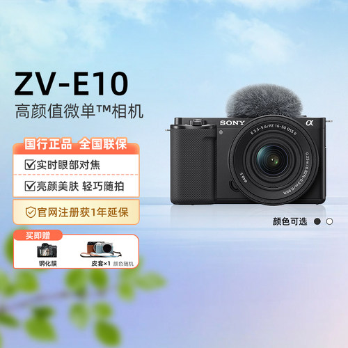 索尼ZVE10入门级微单数码相机