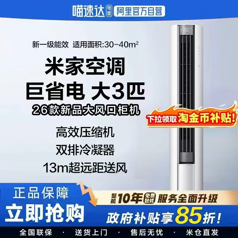 小米米家空调1.5匹立式3P巨省电2026 Pro双排款新一级能效柜机11
