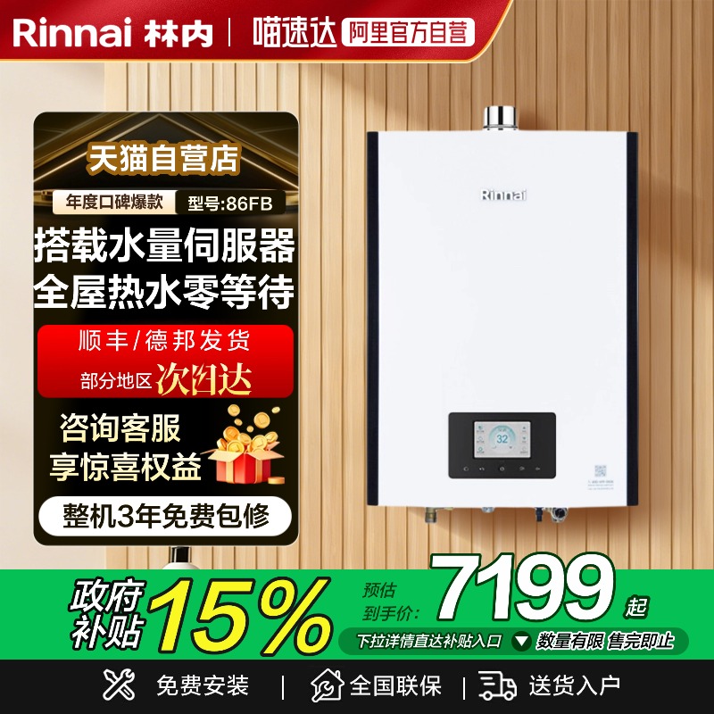 天猫自营林内三管零冷水双水伺服