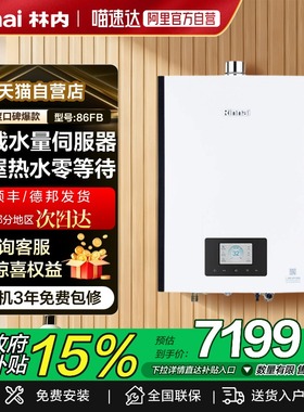 林内三管零冷水燃气热水器锐逸系列R16E86FBF双水伺服器R20E86FRF