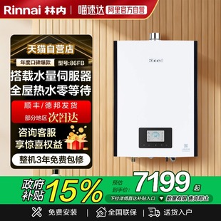林内三管零冷水燃气热水器锐逸系列R16E86FBF双水伺服器R20E86FRF