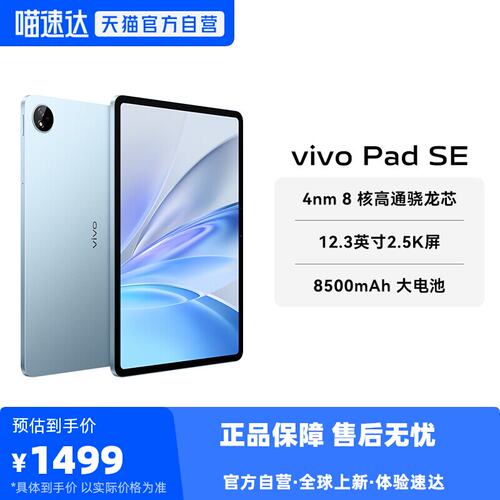 【下拉详情领淘金币优惠】vivo Pad SE新品平板电脑学生网课学习游戏娱乐追剧vivopad平板vivo官方官网正品