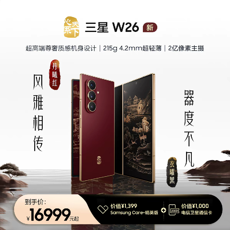 Samsung/三星 W26心系天下高端折叠屏4.2mm超轻超薄