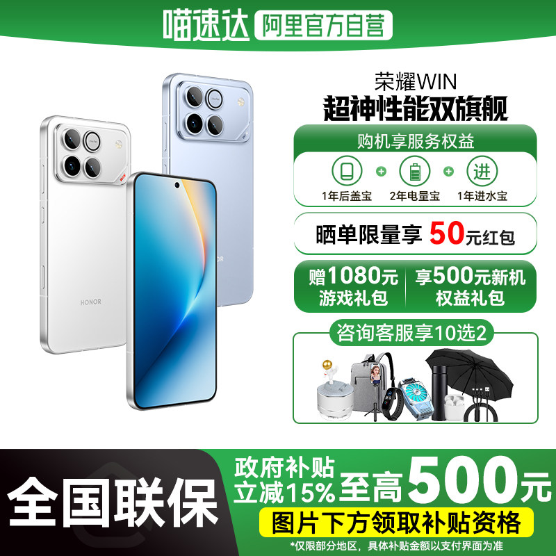 【国补立省15%|阿里官方自营】HONOR/荣耀 WIN第五代骁龙8至尊10000mAh巨无霸青海湖电池185Hz超高刷游戏-178,手机,手机,淘宝优惠券,粉丝福利购,淘宝优惠卷