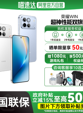 【国补立省15%|阿里官方自营】HONOR/荣耀 WIN第五代骁龙8至尊10000mAh巨无霸青海湖电池185Hz超高刷游戏-178