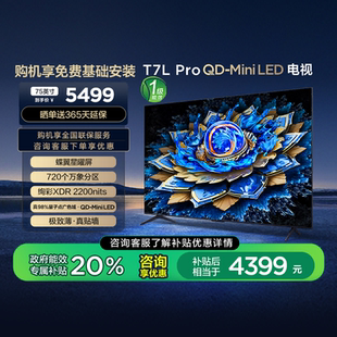 Mini TCL电视 75英寸QD Pro LED蝶翼星曜屏万象分区电视140 75T7L