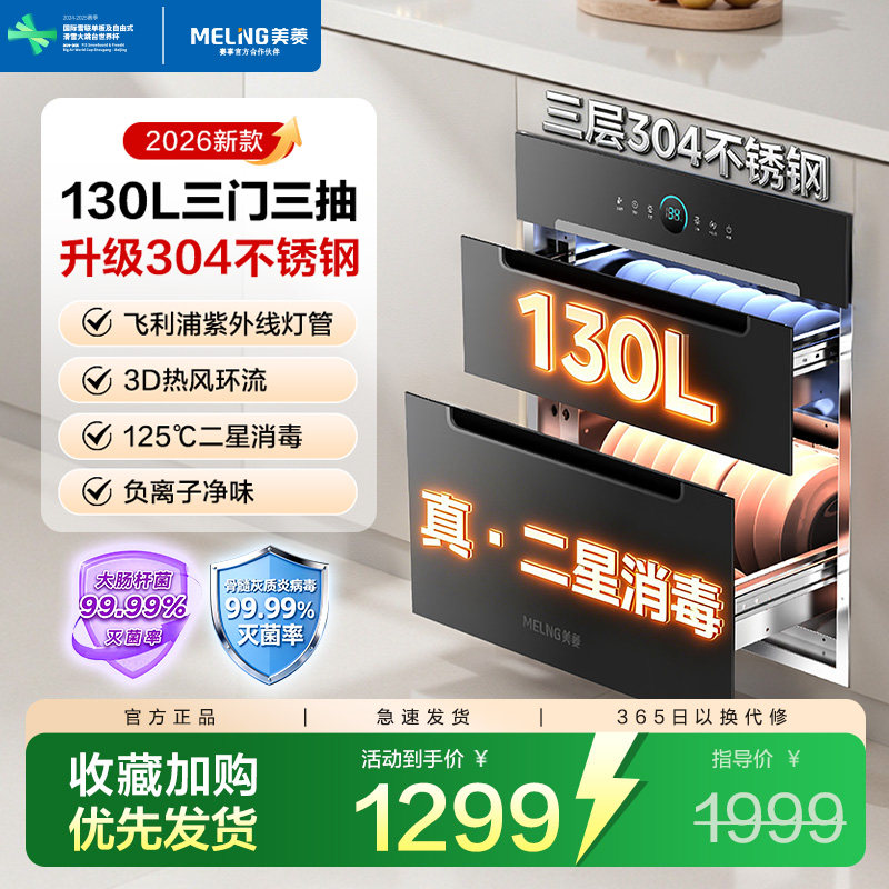 美菱嵌入式消毒柜大容量130L家用烘干一体餐具碗筷消毒碗柜241