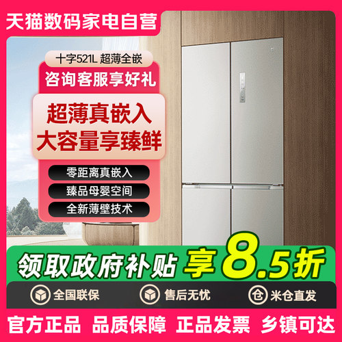 国家补贴小米米家521L十字四门双开风冷无霜超薄零内嵌式冰箱80