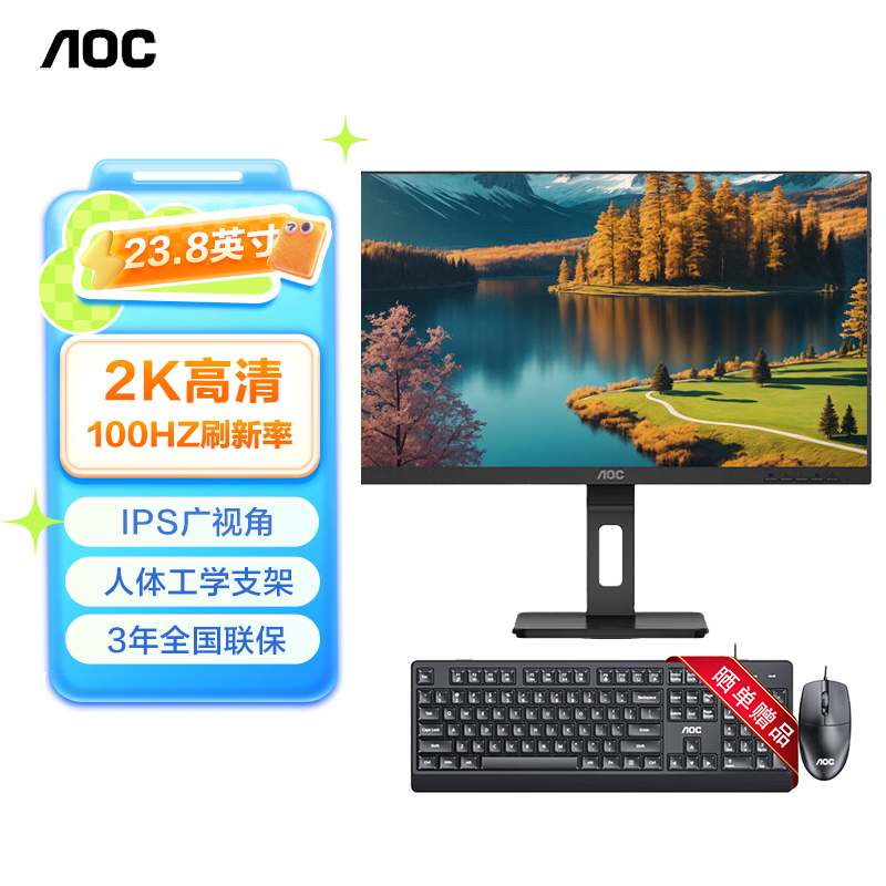 AOC23.8英寸IPS 2K 100Hz 旋转升降 商用办公设计电脑显示屏Q24P3