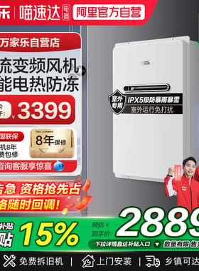 万家乐燃气热水器RW3室外机防冻户外机16L天然气变频恒温强排式39