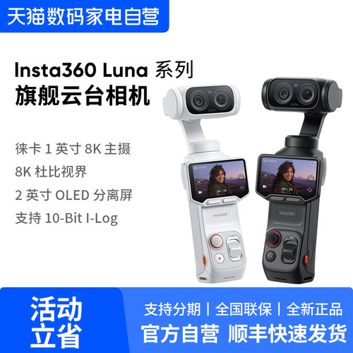 【新品】影石Insta360 Luna Ultra 口袋云台相机Vlog运动相机