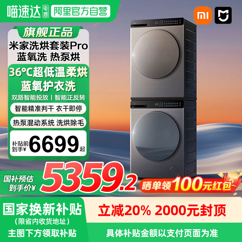 小米米家洗烘套装Pro蓝氧洗热泵烘10kg全自动洗衣机干衣机组合04