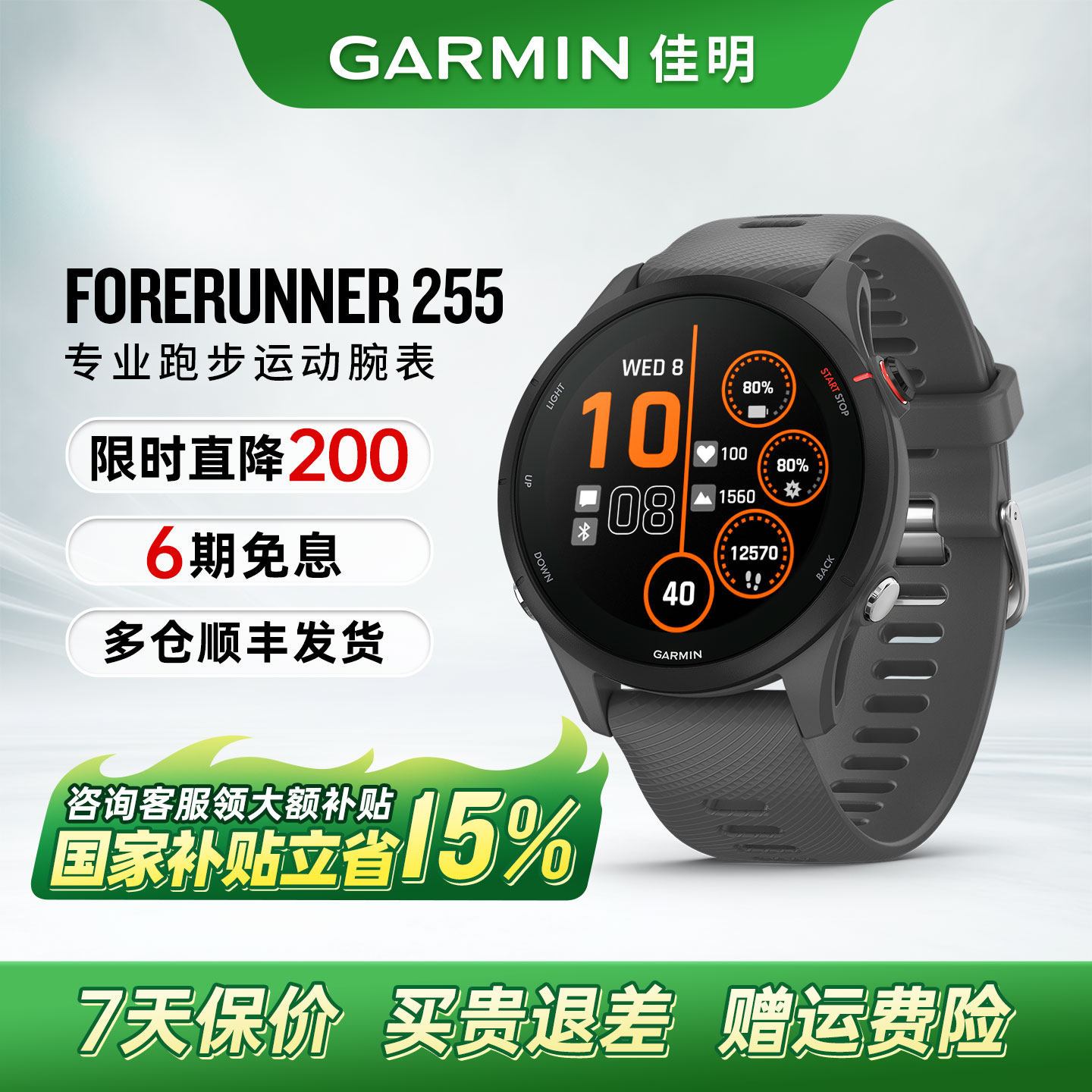 【国补15%】Garmin佳明Forerunner 255跑步手表马拉松越野骑行游泳徒步心率血氧睡眠双频多星GPS运动手环 201