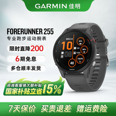 Garmin佳明FR255GPS运动手表