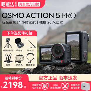 DJI Pro Osmo 运动相机旗舰画质户外骑行潜水vlog Action 大疆
