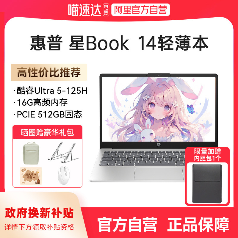 【政府补贴】HP惠普星book15 可选13代英特尔酷睿i7 Ultra5笔记本电脑轻薄便携学生女生商务办公官方正品168