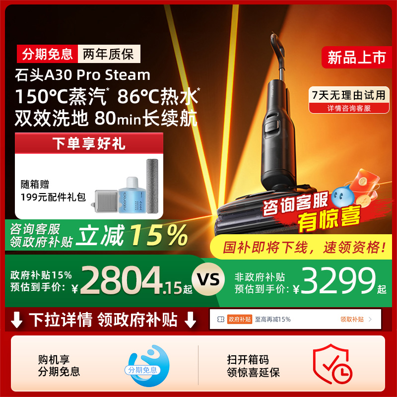 石头蒸汽智能洗地机A30ProSteam