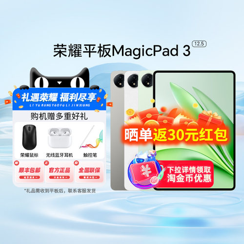 HONOR/荣耀平板MagicPad312.5