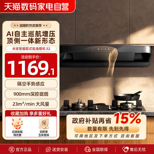 米家智能欧式吸油烟机S2