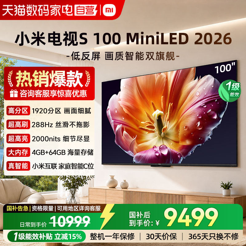 新品小米电视S MiniLED100英寸 超清护眼低反屏1920