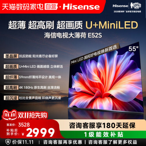 海信电视大薄荷E52S 55吋抗反光高刷超薄U+MiniLED E52Q升级版122