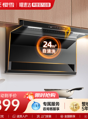 樱雪K2137油烟机顶侧双吸7字型排烟机家用厨房大吸力抽吸油烟机44