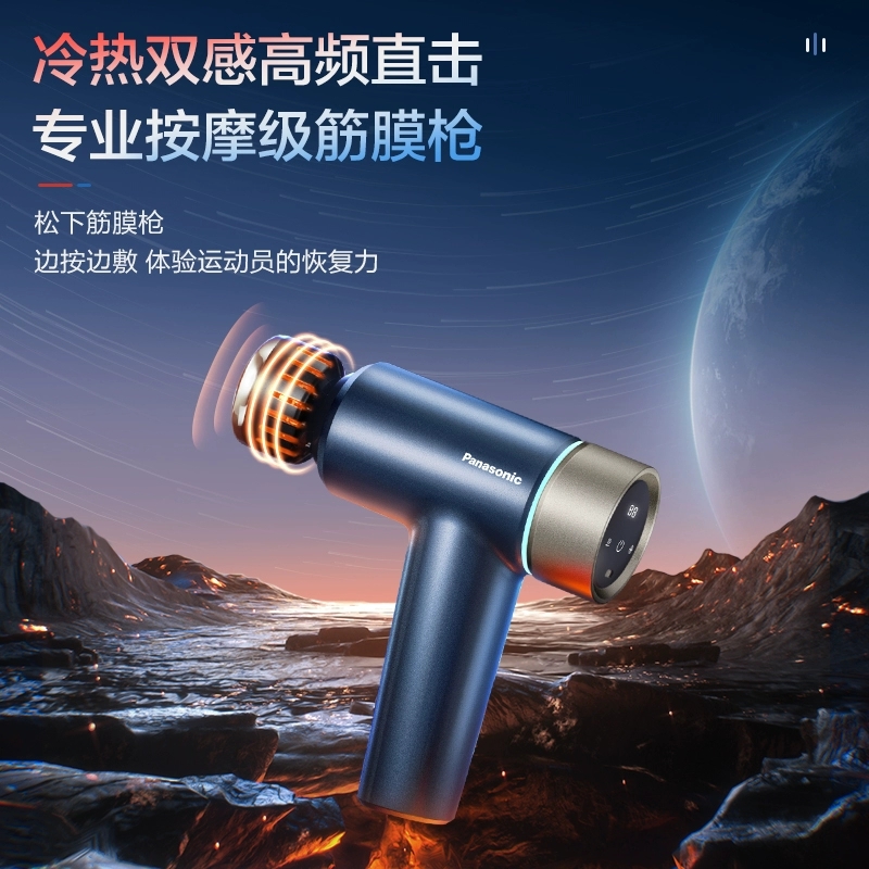 松下冷敷热敷筋膜枪肌肉按摩器多功能按摩枪专业级肌膜枪RAD25