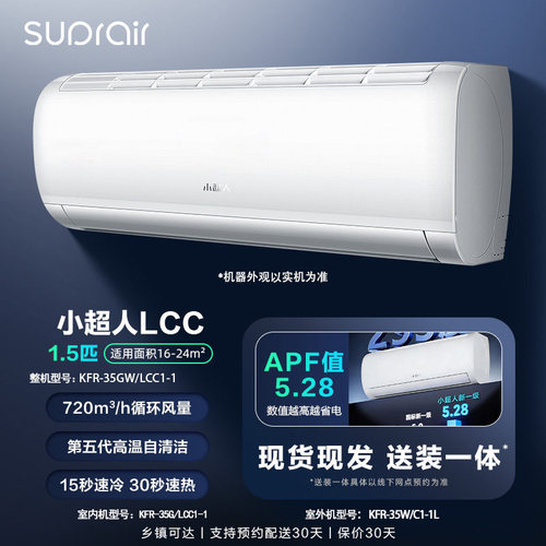 海尔小超人1.5匹空调35LCC