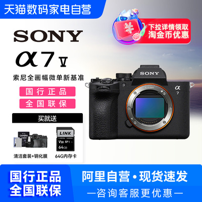【晒单优惠】Sony/索尼 Alpha7 V A7M5 新基准全画幅微单相机 7M5