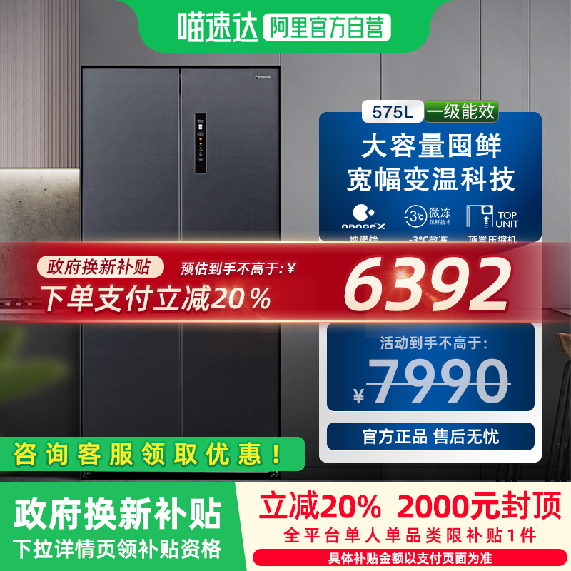 【补贴20%】松下EW58CPA 嵌入式大容量风冷十字开门变频电冰箱 86