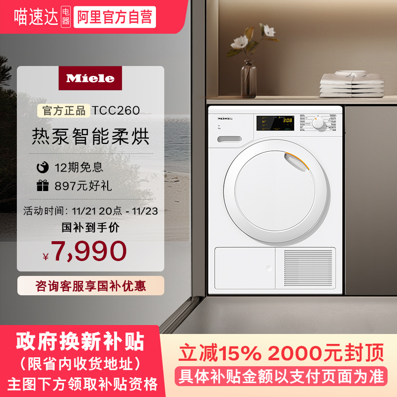 官方进口Miele美诺热泵式烘干机