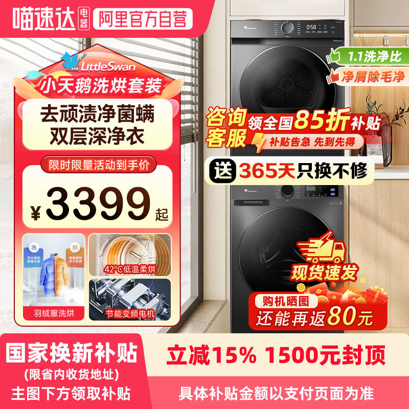 小天鹅洗烘套装10/12KG滚筒洗衣机全自动+热泵烘干机除菌除螨