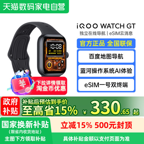 【政府补贴15%】iQOO WATCH GT 智能手表手环运动跑步长续航AI手表血氧心率监测学生礼物188