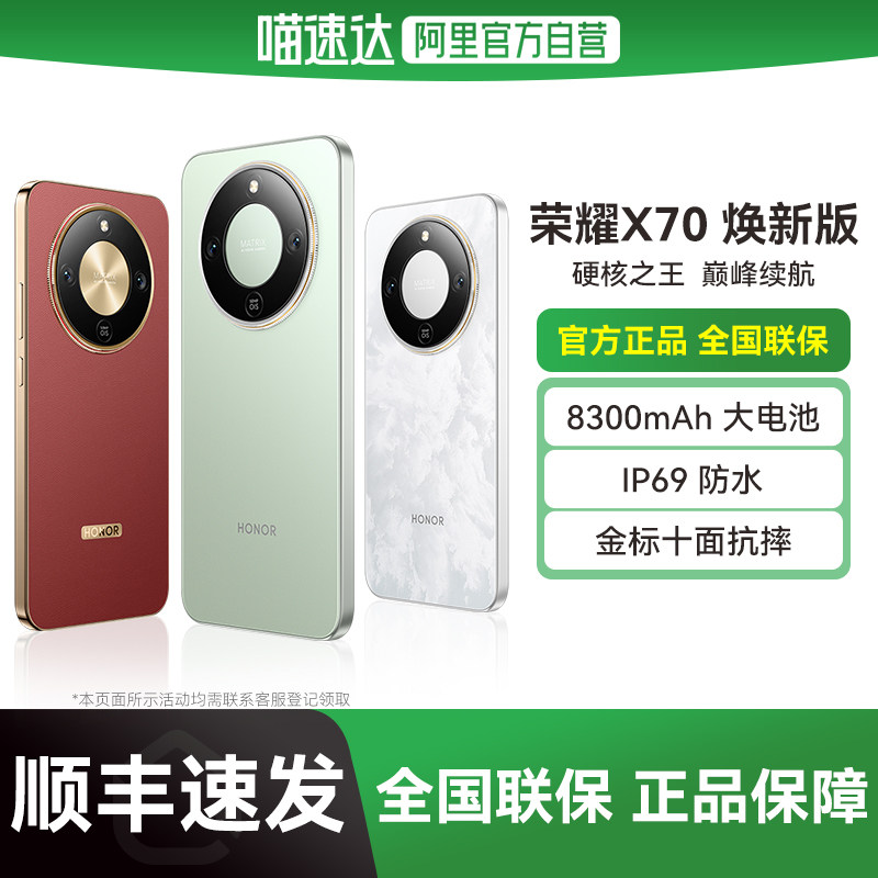 【国补立省15%|阿里官方自营】HONOR/荣耀X70 焕新版 