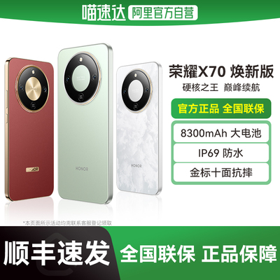 【国补立省15%|阿里官方自营】HONOR/荣耀X70 焕新版 5G智能手机全面抗摔防水强续航8300mAh电池双频GPS-178