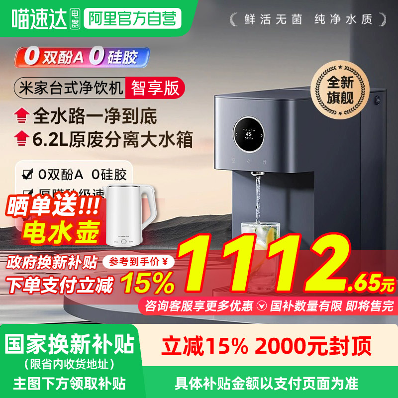 小米台式净饮机智享版家用即热式饮水直饮加热一体反渗透净水器03