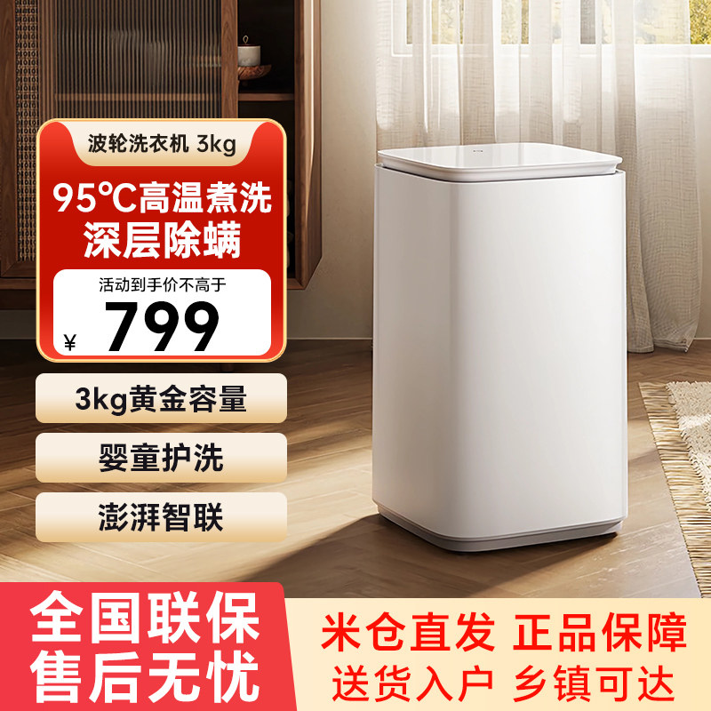 小米洗衣机Pro迷你3kg全自动小型波轮内衣物婴童母婴衣物专洗79 - 喵速达电器官方旗舰店出品