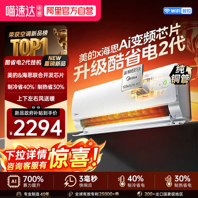 美的酷省电挂机1.5匹一级