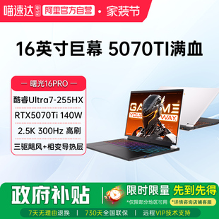 RTX5090酷睿Ultra7 MACHENIKE 笔记本电脑 机械师曙光16pro机械师RTX5070Ti 300Hz16英寸游戏本187 255HX