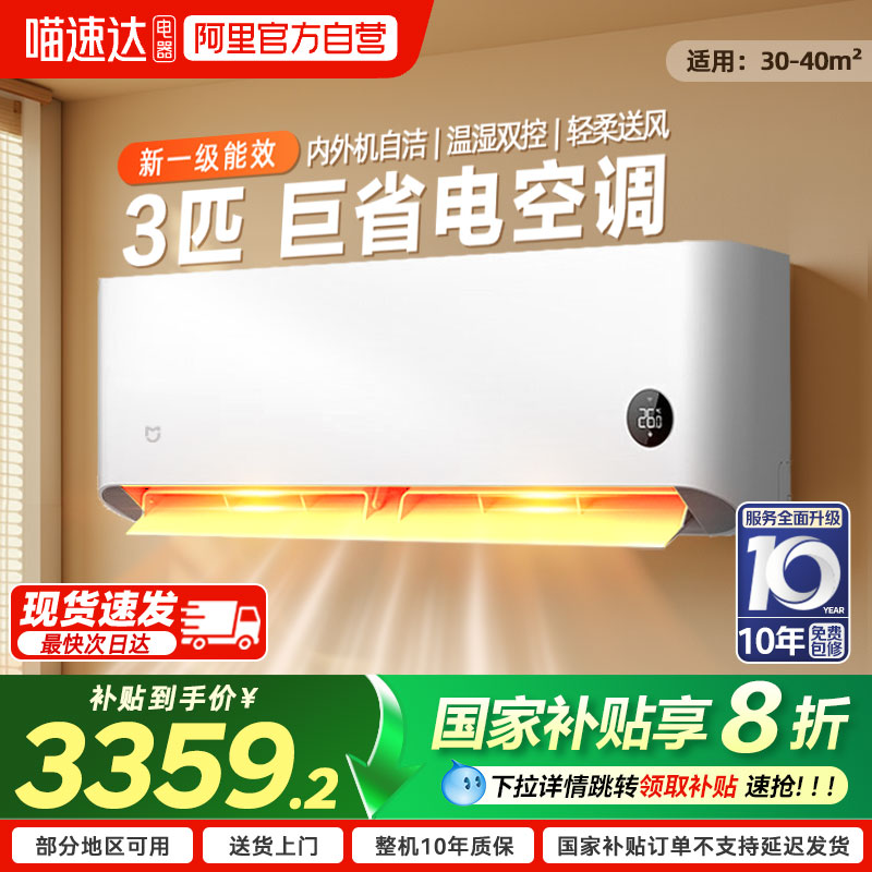 小米米家空调巨省电3匹一级变频