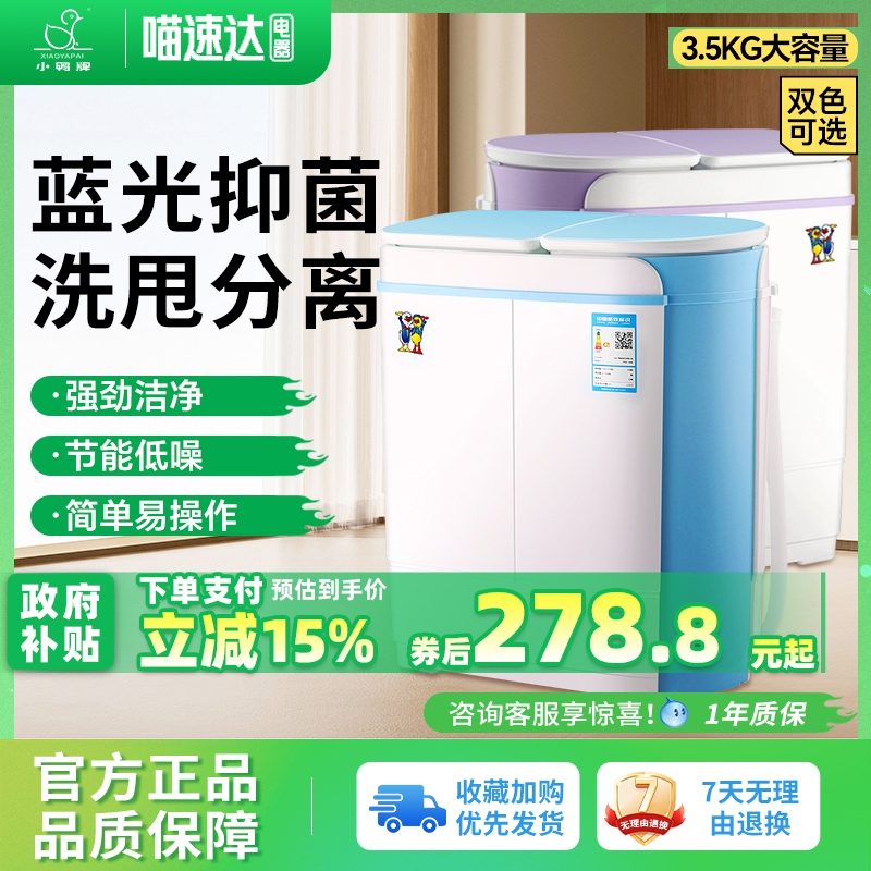 小鸭牌洗衣机双桶分缸脱一体婴儿童宝宝半全自动迷你小型家用宿舍