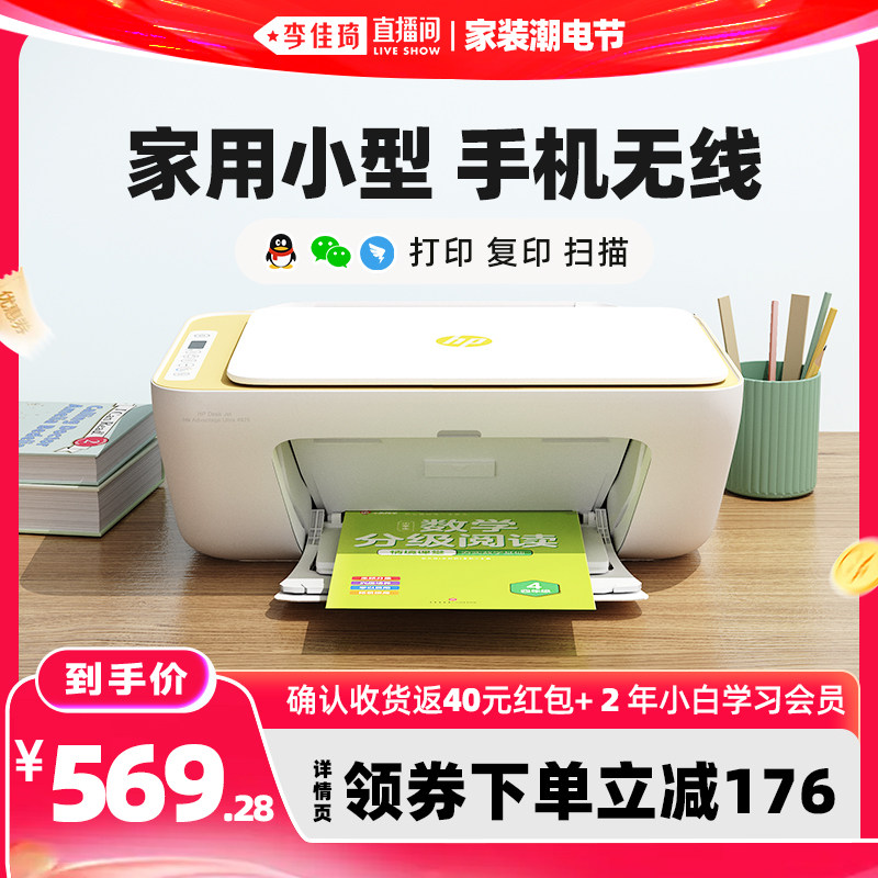 【李佳琦直播间618家装潮电节】惠普4976彩色家用小型打印机学生复印扫描喷墨多功能一体可连手机无线办公348