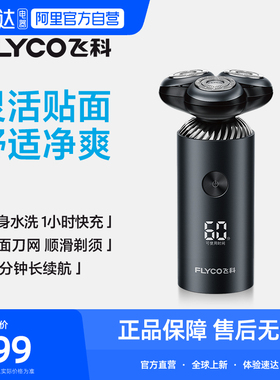 【阿里自营】 Flyco/飞科电动剃须刀男士胡须刀正品礼物FS966 254